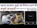 prestige induction cooker repairing video#https://youtu.be/X9zmRvJwPdc?si=j2PqOivabqO7s54D
