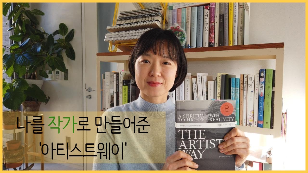 책추천, 아티스트웨이, 작가로 이끌어 준 책!