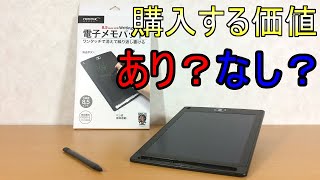 使い心地は？100均の500円電子メモパッド