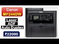 Print-Speed: 27-PPM | Multifunction Laser Printer under ₹25000 (हिंदी में) | #Canon MF244DW