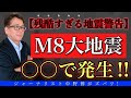 【悲報】余震にも注意！中野の地震予測的中したが、メインチャネル動画削除され1週間停止へ！