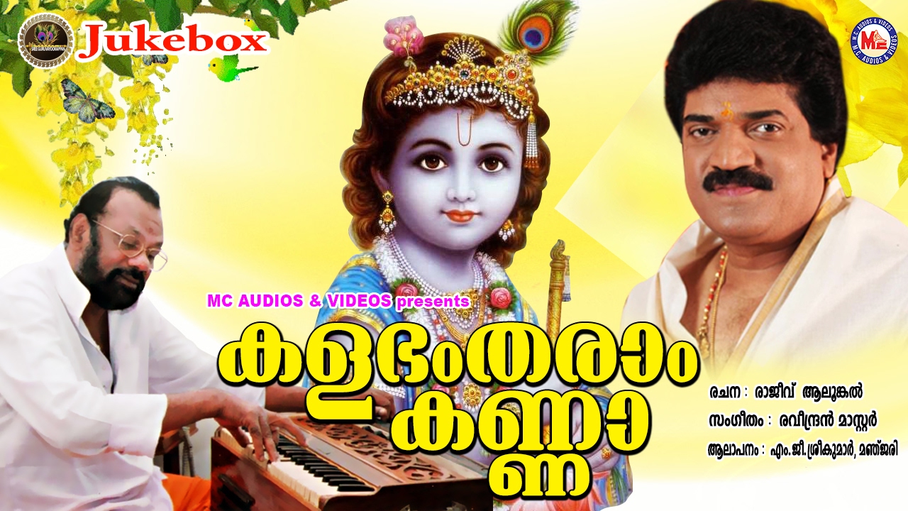    KalabhamTharam Kanna  Sree Krishna Devotional Songs  RaveendranMGSreekumar