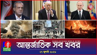 আন্তর্জাতিক সব খবর | Banglavision World News | 27 July 2026 | International News Bulletin