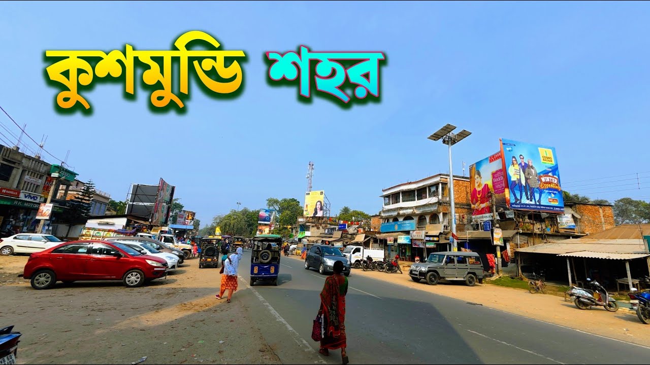 Kushmandi City 2026 | ভারত বাংলাদেশ সীমান্তের গ্রাম | নরবড়িয়া শিব মন্দির | Mahipal Dighi | Village