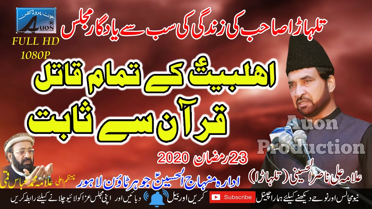 23 Ramzan 2020 Allama Ali Nasir Al Hussaini Talhara | Venue | Menhaj -ul Hussain (A.S)
