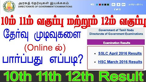 how to check 10th result | how to check +2 result | sslc hsc result
