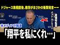 【大谷翔平】ドジャース敗戦直後、パット・マーフィー監督が大谷翔平について明かした“最初の言葉”に米メディア騒然…デーブ・ロバーツの名前もまさかの言及【海外の反応 MLB】