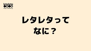 文通の「レタレタ」ってなに？　無料で始める住所非公開の安心な文通