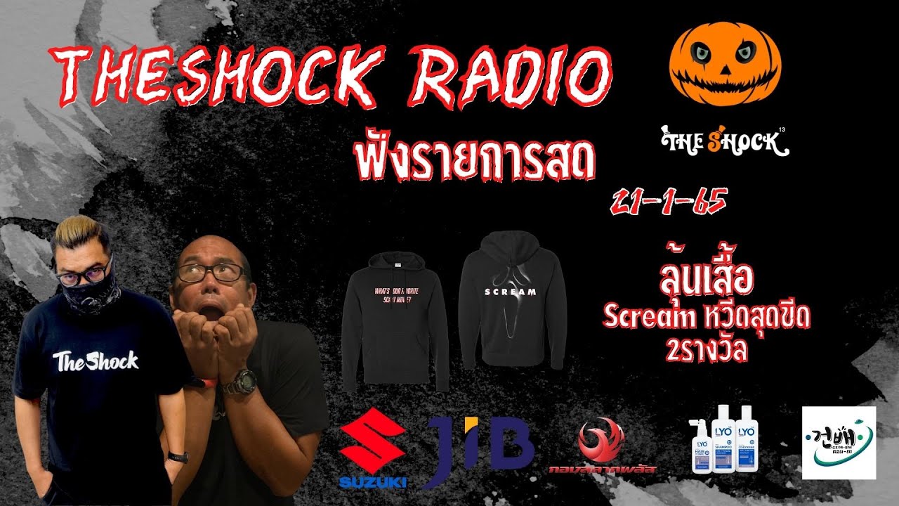 Live ฟังสด I ตั้น อินดี้-เก่ง ยิ่งยศ l วัน ศุกร์ ที่ 21 มกราคม 2565 I The Shock 13