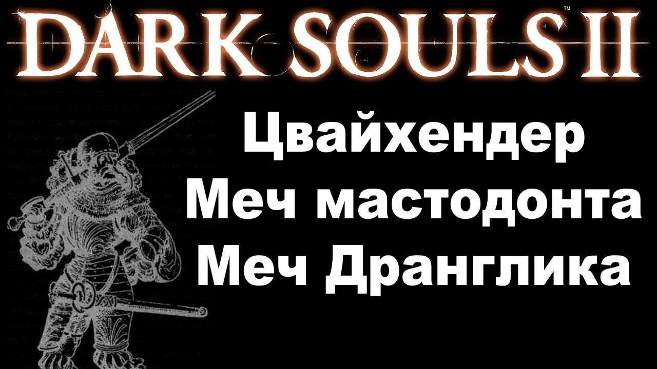 DARK SOULS 2 