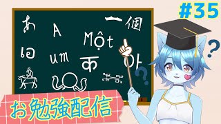 【お勉強配信】ゲンキは天才だから勉強なんて余裕でしょ！！！その35