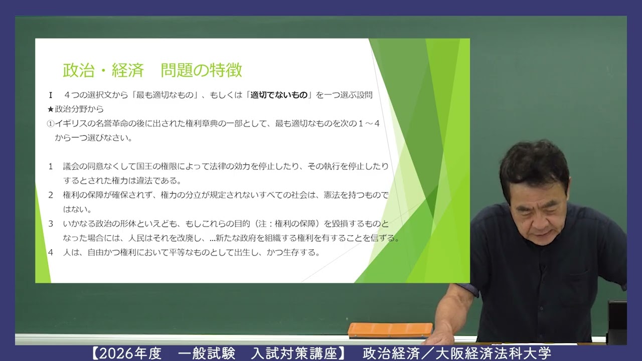 これ1本で完結！一般対策講座（政治・経済）：大阪経済法科大学 - YouTube