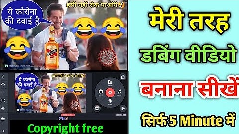 Dubbing Video Kaise Banaye | Dubbing Video Kaise Banaye No Copyright | How to make dubbing video
