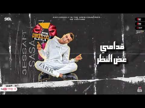 مهرجان منا ميت بقالي كام سنه غناء عصام صاصا الكروان مهرجان حظر مني دراعو انفصل توزيع كيمو الديب