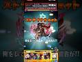 積怒、可楽、空喜、哀絶のSS使ってみた!【モンスト】 #shorts