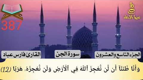 @تميزوابالارتقاء سورة المعارج الجزء التاسع والعشرون #387