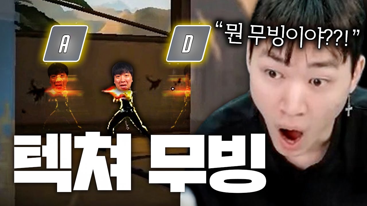 텍스쳐가 이 무빙 하나로 1페 찍었다는 