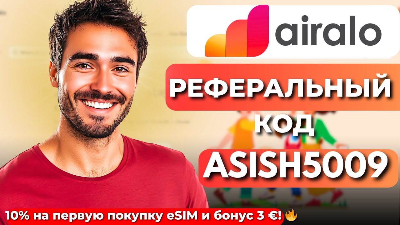 Реферальный код Airalo «ASISH5009» — получите скидку 10% на первую покупку eSIM и бонус 3 €! 🔥