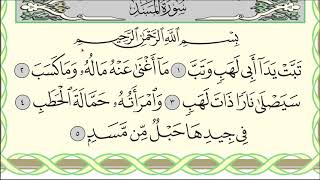 Читаю суру аль-Масад (№111) один раз от начала до конца. #Коран​ #Narzullo​ #АрабиЯ #нарзулло