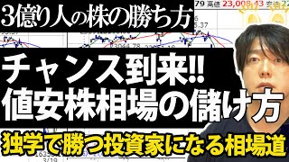 【プロ相場観】強弱入り混じる新しい展開か？底値株への期待相場も予測