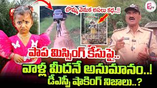 🔴LIVE :Tuni DSP On Jahnavi Missing Case: వాళ్ల మీదనే అనుమానం..! | Kakinada Jahnavi Incident