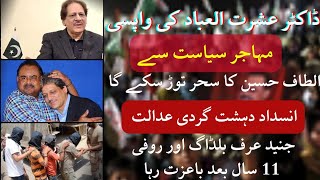 MQM London aur Eshrat ul ebad | ATC judgement MQM Karkunan raha