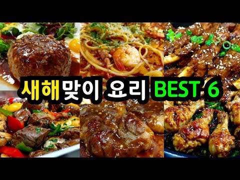 함박스테이크 & 토마토 파스타 & 간장 등갈비 & 찹스테이크 & 목살 스테이크 & 닭다리 간장조림 6종 레시피