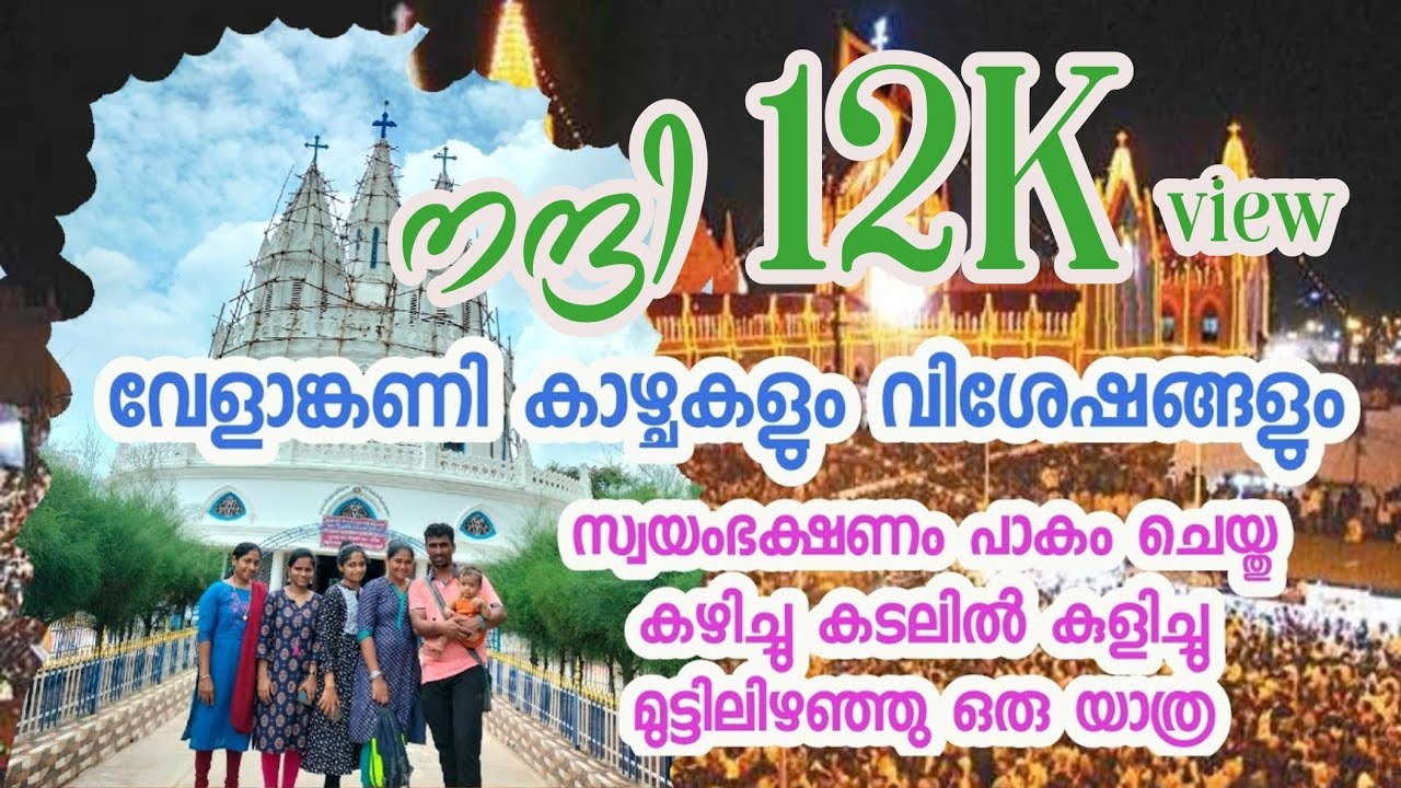 Velankanni family Vlog Malayalam| Budget trip|വേളാങ്കണ്ണി ഫാമിലി ട്രിപ്പ്‌|