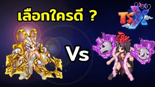 หวังอี้ VS ตั๋งไป่....เลือกใครดี ? TSX by Astronize