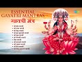 Gayatri Mantra | Shri Som Gayatri | Shri Mangal Gayatri | Shri Buddh Gayatri | Shiv Gayatri