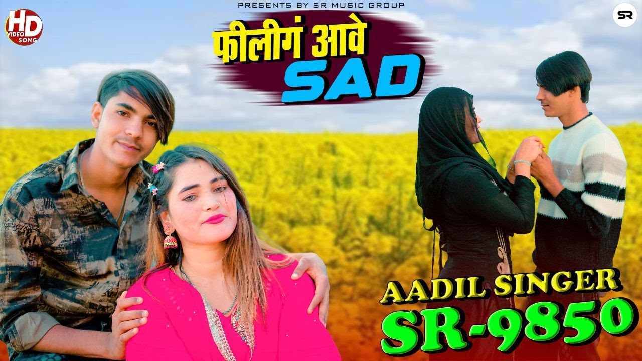 SR 9850 |  Aadil Singer Mewati  | फिलिंग आवे Sad | New Mewati Video Song 2025 