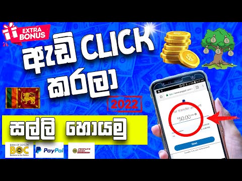 Watch Adds And Earn Money Sinhala | Add Click Earn Money 2022 | Best Add Click Site 2022 | E-money