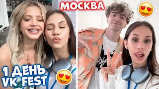 картинка: Первый раз приехала в Москву на VK Fest😎