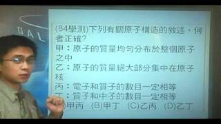 B840901 (84學測)下列有關原子核構造的敘述.wmv