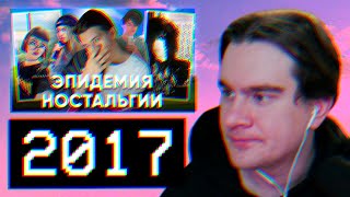 картинка: БРАТИШКИН СМОТРИТ: ЭПИДЕМИЯ НОСТАЛЬГИИ - АЙСБЕРГ ПО 2017
