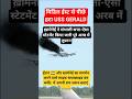 ईरान 🇮🇷 का करारा ✈️जवाब#trending #facts #shortsfeed #viral #shorts #iran #new#youtubshort ##america