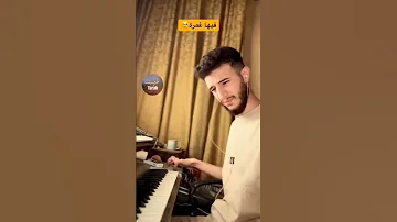 عزف بصوت كمان محمود سرور الفنان زين جوهر صحاك الشوق 