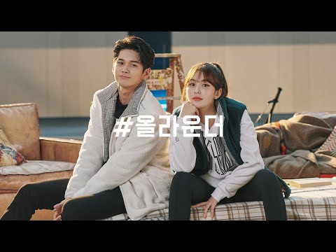 [빈폴스포츠] 올라운더 챌린지_ 옹성우, 전소미의 '올라운더 플리스’