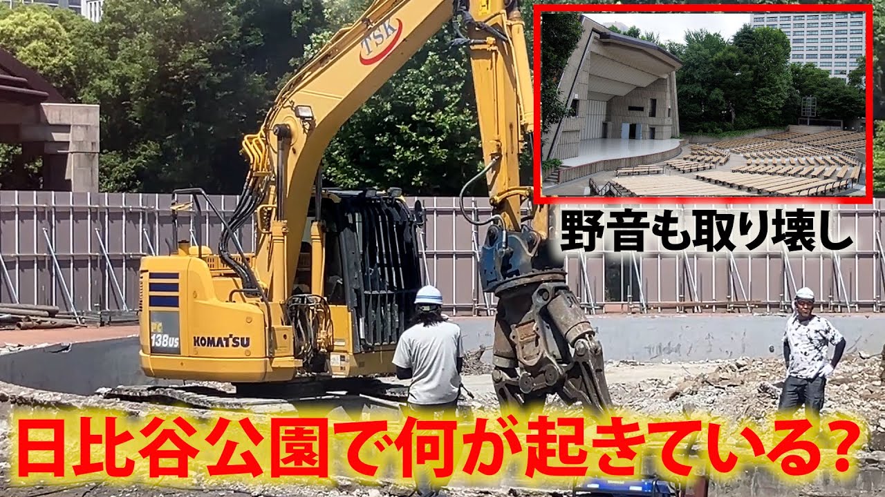 日比谷公園で歴史的モニュメントが次々取り壊し！野音も大噴水も花壇もなくなる！？日本最初の洋風公園で一体何が起きている？再整備の背景には、あの都庁職員が「天下り」しまくり企業か？