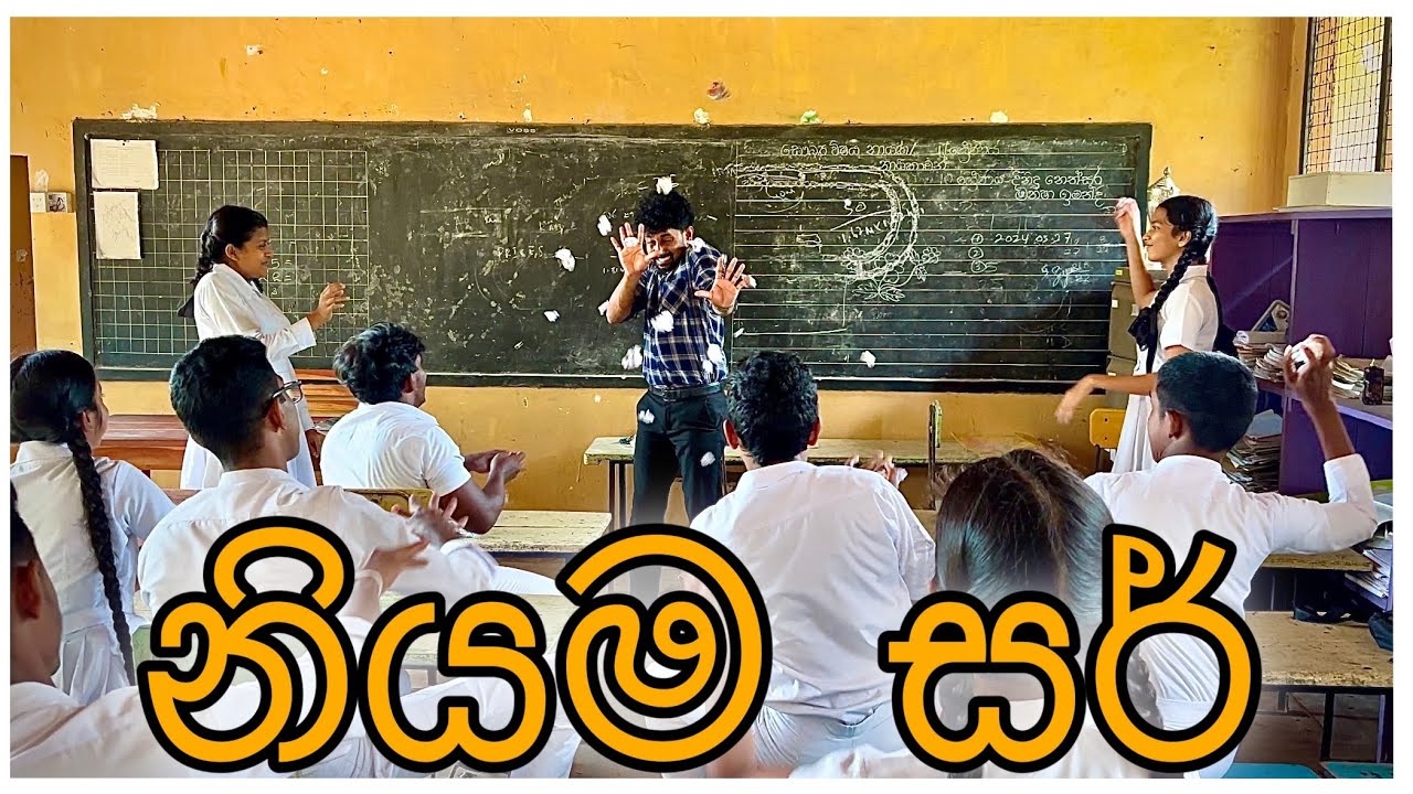 නියම සර් - Gabura | depth - ( Sri Lankan Short Film )