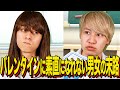 【末路コント】バレンタインに素直になれない男女の末路