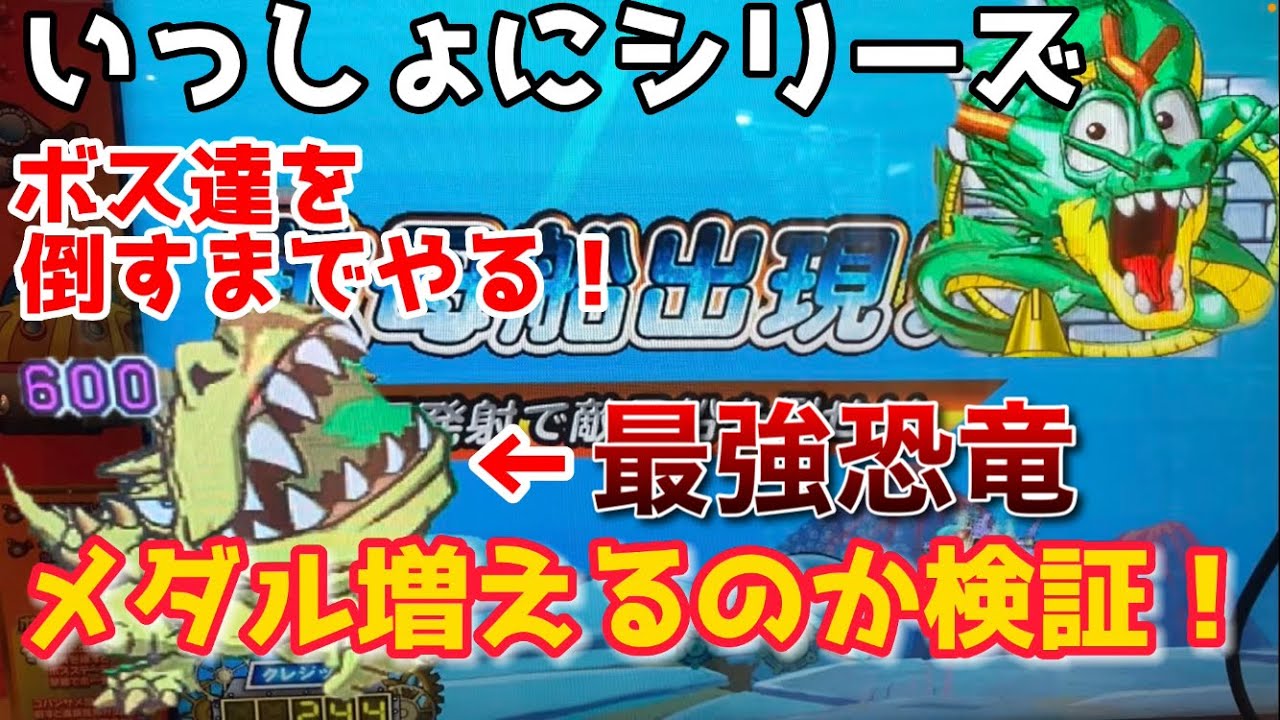 [ヤラセなし]最強の敵を倒すまでやればメダル増えるんじゃね？ｗ[メダルゲーム]