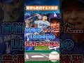 【才能じゃない】山本由伸が世界一になれた“普通”の正体