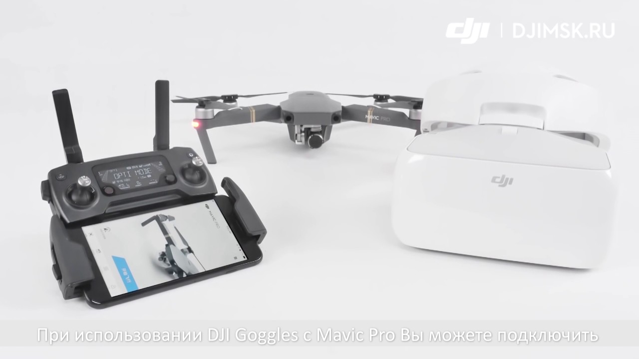 Очки dji как подключить к бпла мавик комплектующие mavic combo по низкой цене