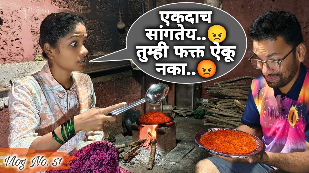माझा '५१वा' व्लॉग..😊 | मिस्टर ऐकले नाहीत तर त्यांची चांगलीच 