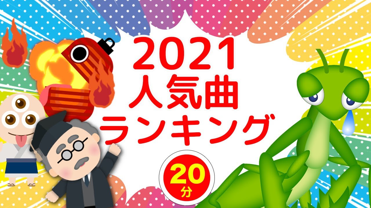 2021年うたスタ人気曲ランキングメドレー♫(covered by うたスタ)Japanese Children's Song, Nursery Rhymes