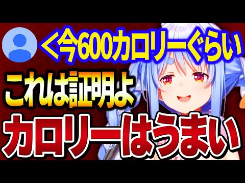 美味しさの真髄に気づく兎田ぺこら【ホロライブ/兎田ぺこら /切り抜き】