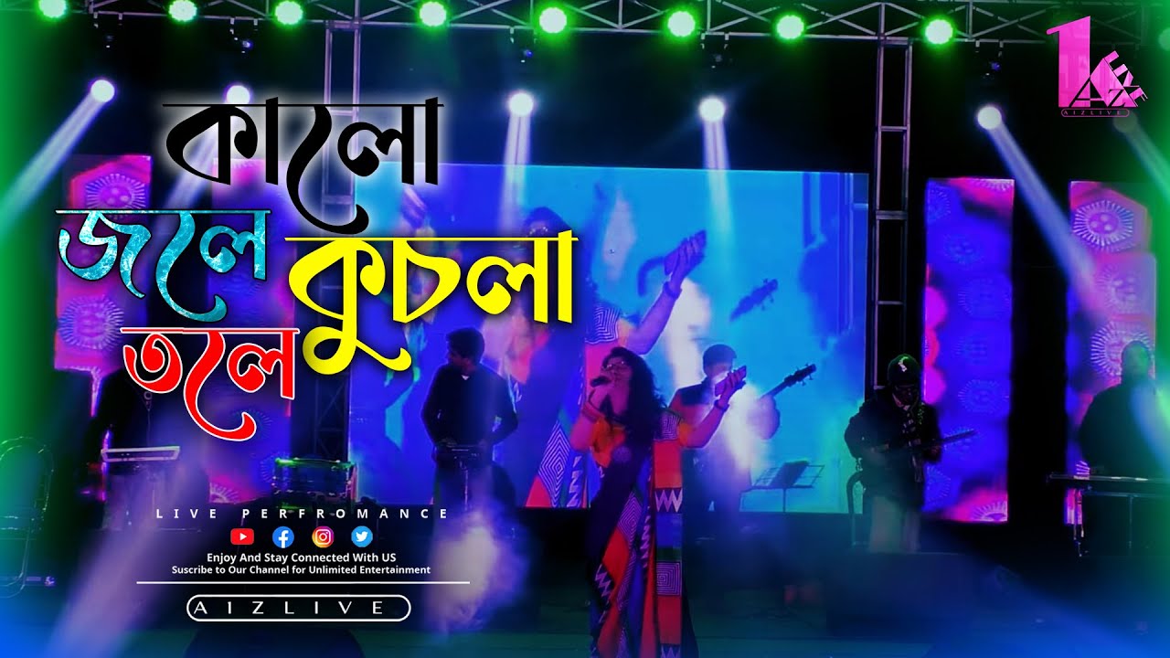 Kalo Jole Kuchla Tole Full Song Bangla Folk kalo-jole-kuchla-tole-full-song-bangla-folk