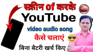 mobile ka screen of karke youtube video kaise chalaye || #bktechnical