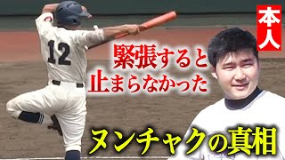 【真相】ヌンチャクをした理由「緊張すると止まらない」…滑川総合 馬場裕二。